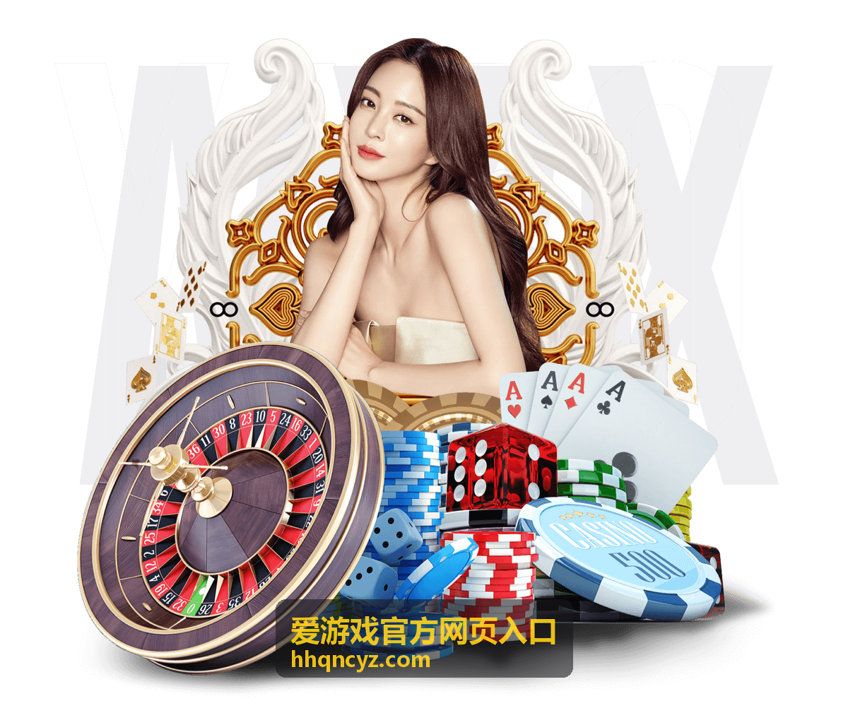 爱游戏官方网页入口 - 游戏推荐与盘点